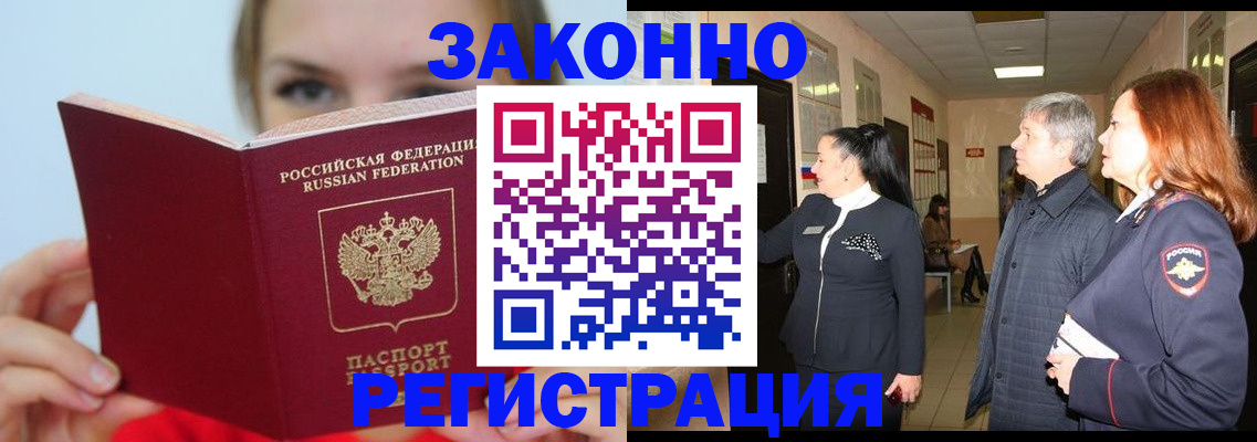 временная регистрация в квартире в Смоленской области
