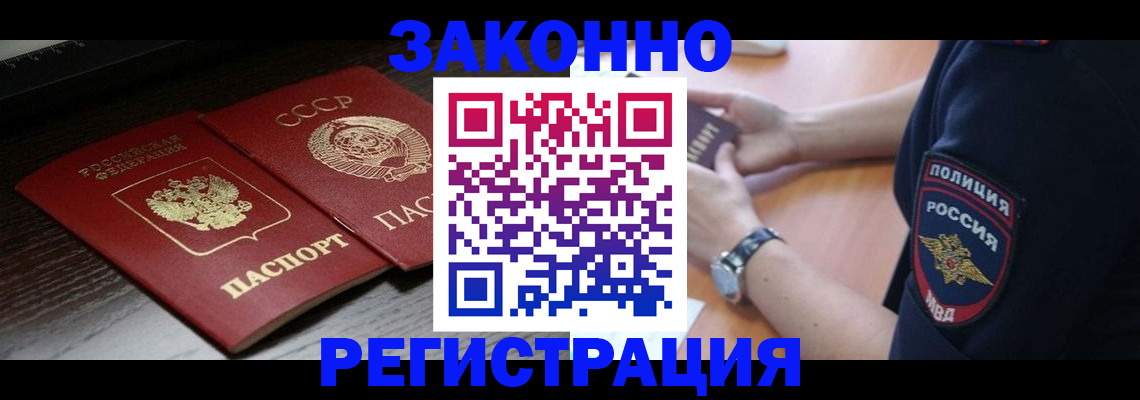 прописка законно в Смоленской области